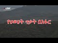 Anchor Special News ህወሀት ጥቃት መክፈቱን የአፋር ክልል መንግስት አስታወቀ