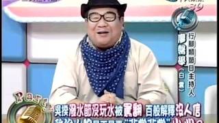 20110905全民最大黨part1