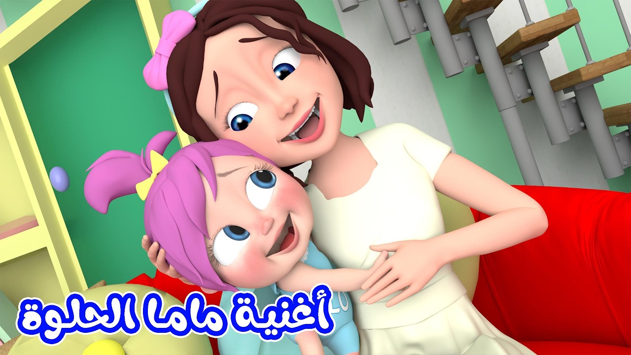 أغنية ماما الحلوة - ميدو أبو المقالب - بطاطا | قناة لولو لاليلو