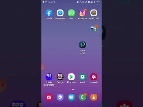 شرح برنامج متعدد الموازى لتفعيل اكثر من حساب واتس او فيس