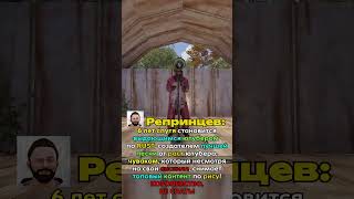 РЕПРИНЦЕВ - ЛУЧШИЙ ПЕВЕЦ СРЕДИ РАСТЕРОВ! @reprincev #rust #rustclips #rustshorts #раст