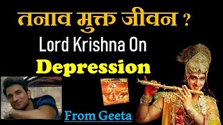 What Lord Krishna Said On Depression In Bhagwat Geeta - (Sushant Singh Rajput Special) - A Must Watch