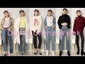 Eva | 一周七日穿搭 + 淘宝双十一购物车清单 | 超多内容！可下饭