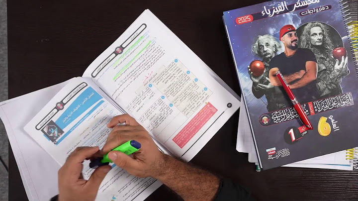 بث المباشر ليلة الامتحان الفيزياء مؤيد سليم الزيدي
