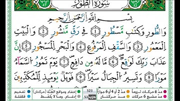 حمزة الجزائري الطور مكتوبة برواية ورش عن نافع