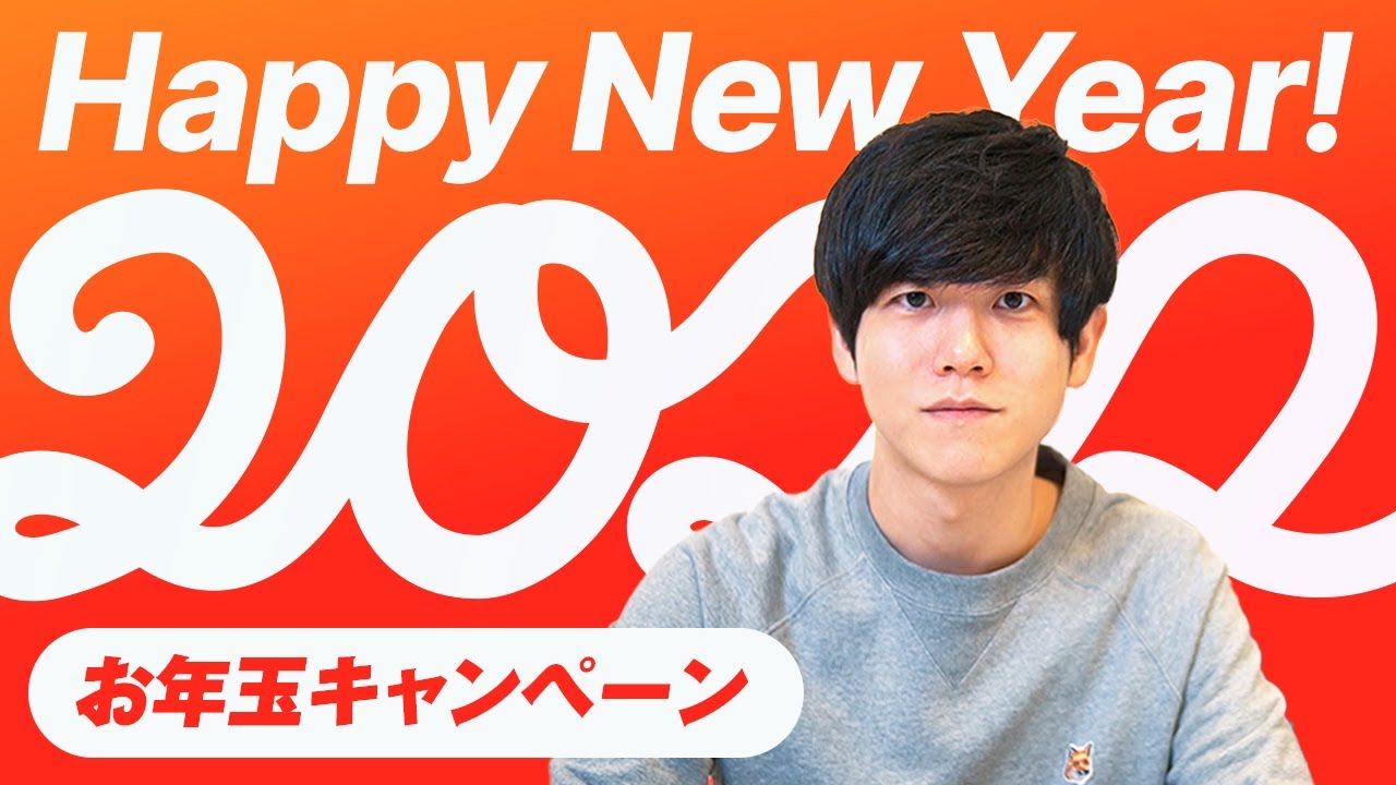 2022】Happy New Year｜新年お年玉キャンペーン - YouTube