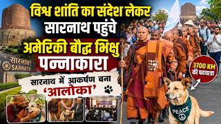 विश्व शांति का संदेश लेकर सारनाथ पहुंचे अमेरिकन बौद्ध भिक्षु पन्नाकारा #buddha #sarnath