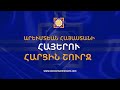 Batı Ermenistan Ermenileri sorunu üzerine