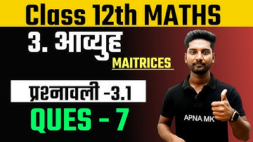 Class 12 Maths Chapter 3 Exercise 3.1 questions 7 in Hindi l ex-3.1 ques 7 in Hindi 12th maths