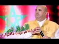 أروع ما غنى الفنان حجيب الدق تم الراية فرفرات فالكركرات اكسبلور