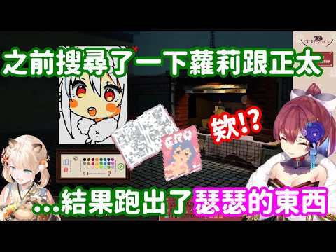 【vtuber中翻精華】被沾污了的風真小天使!?  搜尋了蘿莉跟正太 卻跑出意想不到的東西【風真伊呂波+寶鐘瑪琳】