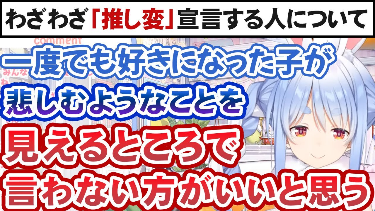 ホロメンが傷付く最近の問題について本心や正論を述べるも、最終的にはかわいい感じで着地させる兎田ぺこら【ホロライブ切り抜き】