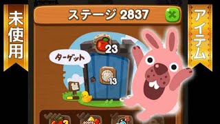 ポテコ ステージ2837クリア！【アイテム未使用】 LINEゲーム ポコポコ！ - YouTube