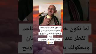 لما تكون خاطب جديد??