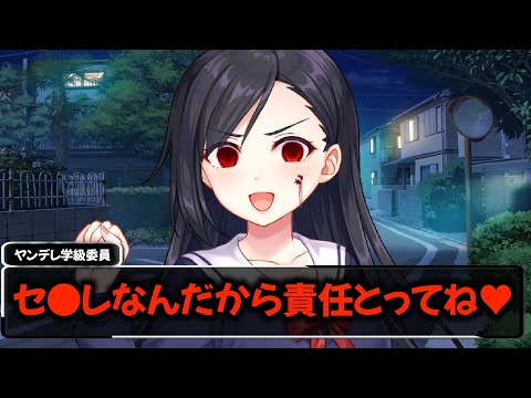 【ASMRヤンデレ】キミとセ●レの関係だと噂するヤンデレ学級委員…【男性向け】