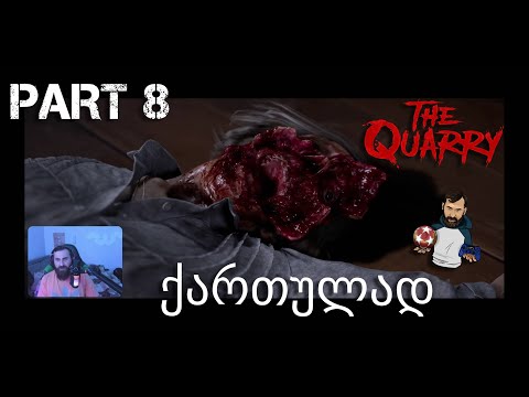 დედის სახე The Quarry Xbox Series X ქართულად ნაწილი 8