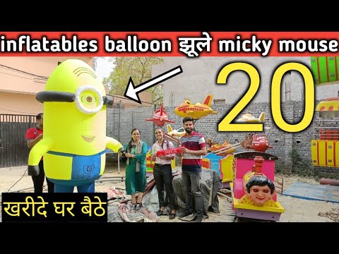 INFLATABLES खरीदे सीधे manufacturer से ||झूले, mickey mouse,