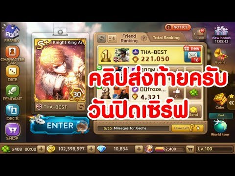 เกมส์ เศรษฐี ญี่ปุ่น  2022 Update  LINE เกมเศรษฐี ญี่ปุ่น คลิปอำลา ปิดเซิร์ฟญี่ปุ่นครับ