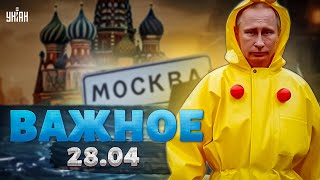 Москва уходит под ВОДУ! Путин доигрался. ВСУ вооружают до зубов. В РФ большое ЧП | Наше время LIVE