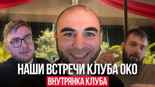 Doom в тесте на беременность, наши встречи клуба ОКО