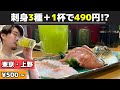 刺身3種＋1杯で490円!?格安お得セット発見！酒飲みに嬉しい回転寿司【回転寿司 江戸ッ子 上野駅前店＠東京・上野】