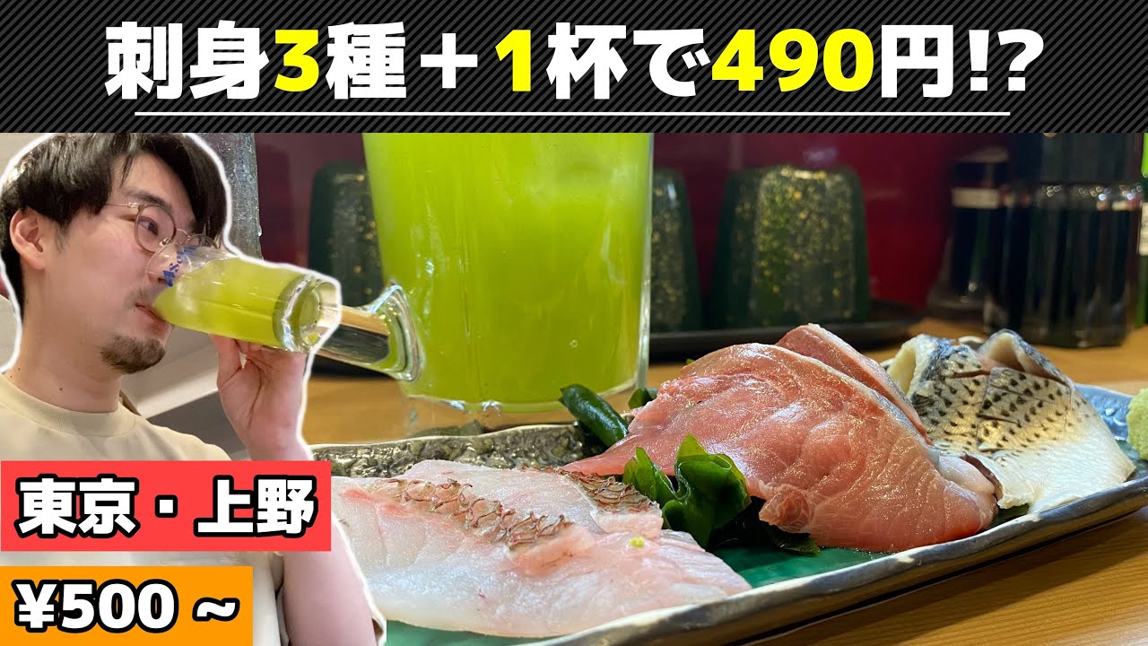 上野 刺身3種 1杯で490円 格安お得セット発見 酒飲みに嬉しい回転寿司 回転寿司 江戸ッ子 Youtube