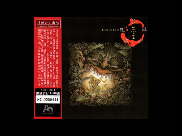 Geinoh Yamashirogumi - Ecophony Rinne (Full Album) - YouTube