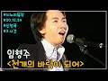 임형주 천개의 바람이 되어 광고 3시간Ver 신청곡 가사 Lyrics