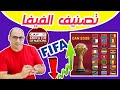 تصنيف منتخب المغرب التاريخي لدي الفيفا بعد قرار لجنة الاستئناف المغرب بطل افريقيا 0 3 السنغال