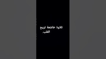 #تلاوة_خاشعة #تلاوة_هادئة #إسلام_صبحي #خواتيم_سورة_المؤمنون #قرآن_كريم