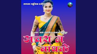 Achara Ma Bandhke