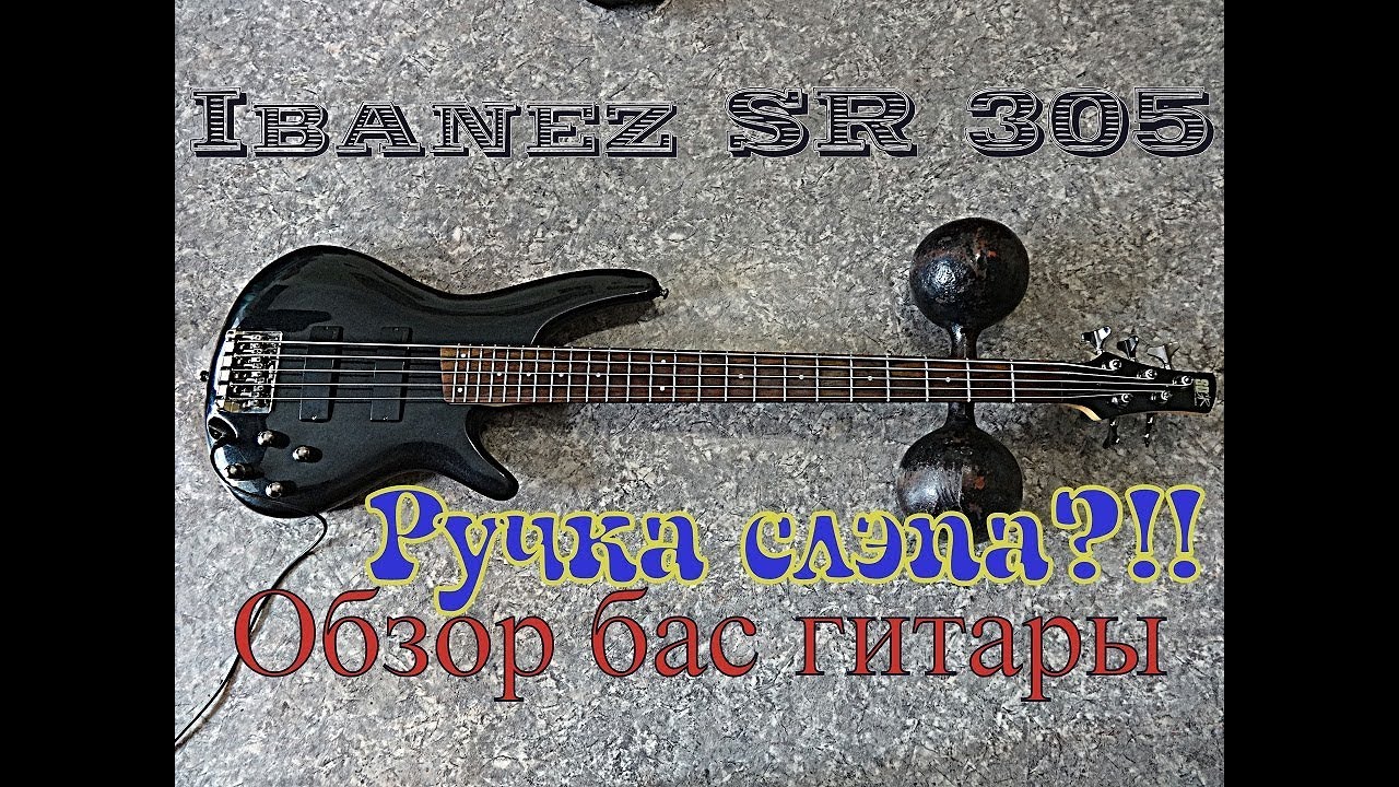 Ibanez SR 305 обзор бас гитары