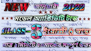 Class 3 English (ইংরাজী) and Sastho (স্বাস্থ্য) Model Activity Task January 2022