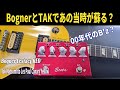 2000年代のB'zサウンド決定版？【Bogner Ecstacy RED & Tak Matsumoto
