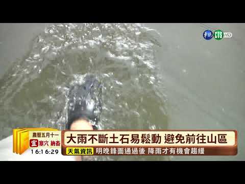 【台語新聞】雨還沒下完! 今晚至明晨留意大雨 | 華視新聞 20190613