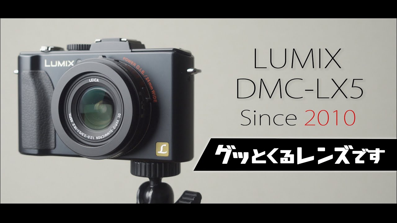 LUMIX  DMC-LX5がジェントルな描写力で誘ってくるので僕はすっかりハマってます。べ、べつにLEICAの文字に惚れたんじゃないんだからねっ！写りに魅せられたんだからっ!!