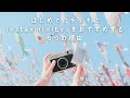 はじめてのチェキに、instaxminiEvoをおすすめする6つの理由【使い方解説あり】