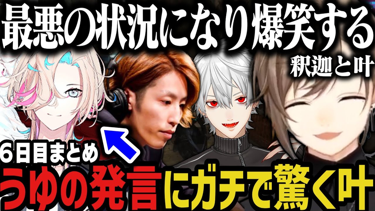VCRGTA3】うゆの発言にガチで驚く叶 ～ 最悪の状況になり爆笑する釈迦