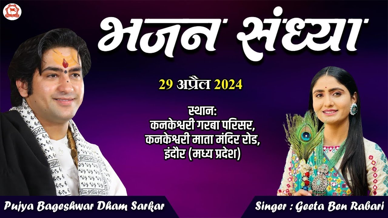 LIVE    29 04 2024  Geeta Ben Rabari  Bageshwar Dham Sarkar  Indore  Madhya Pradesh