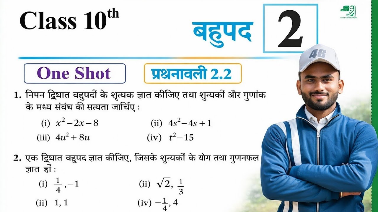 prashnawali 2.2 class 10th || Ncert class 10th math exercise 2.2 full solution || math by Suraj sir