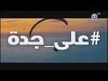 إعلانات MBC 2 