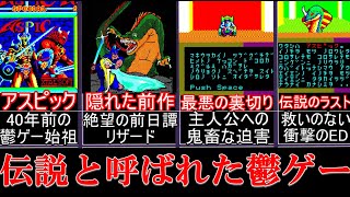 【ゆっくり鬱ゲー解説】日本ゲーム史に残る結末を迎えた最古の鬱ゲー【アスピック】