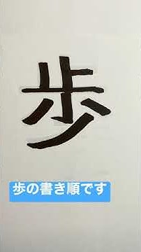 歩 Youtube