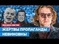 Светов: Жертвы пропаганды невиновны