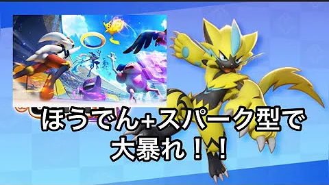 ポケモン ほうでん