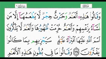 القرآن الكريم-الجزء الثامن/شيخ الزين محمد أحمد أستمع وأقرأ وحاول ان تحفظ