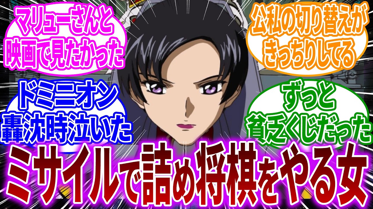 【生きていた世界線が見たい】ナタル・バジルールさん、部下と上司の癖が強すぎるに対するネットの反応【機動戦士ガンダムSEED】キラ・ヤマト｜アスラン・ザラ｜マリュー・ラミアス