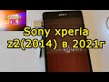 Sony xperia z2 сравним с huawei p40 lite