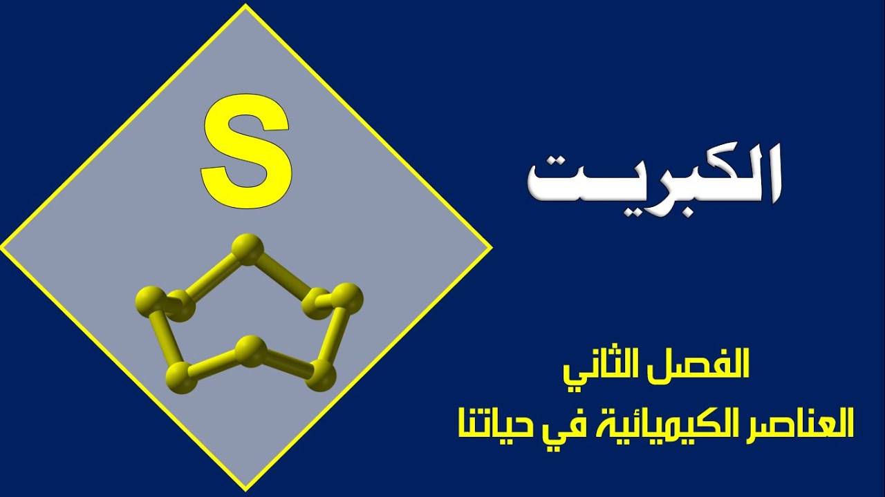 Сера - Химия - 10 класс