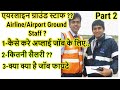 Airport Ground staff job | How to become airport Ground staff | Education Qualification required